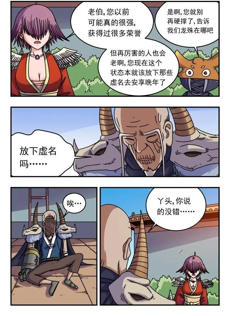 刺杀大圣结局漫画,264 二六四2图