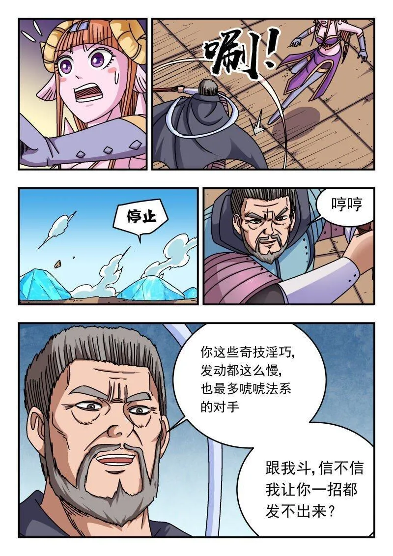 刺杀大臣的人物漫画,265 二六五5图