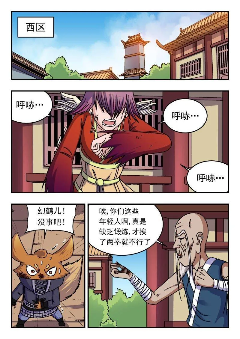 刺杀大臣的人物漫画,265 二六五14图