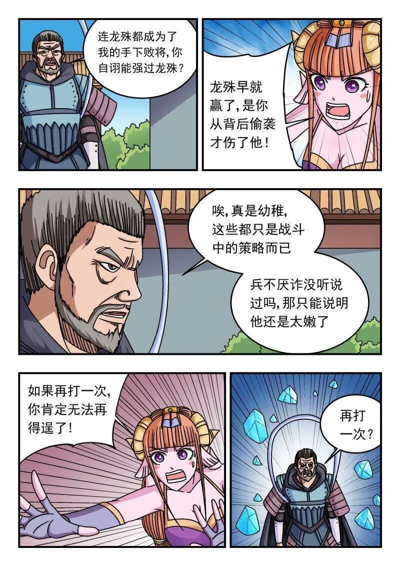 刺杀大臣的人物漫画,265 二六五6图