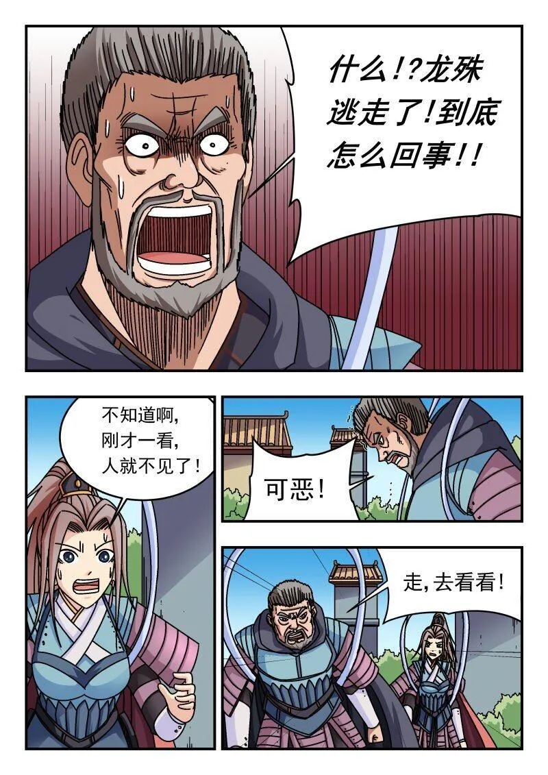 刺杀大臣的人物漫画,265 二六五9图