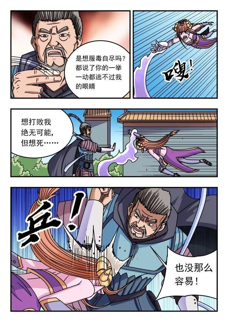 刺杀大圣在线漫画阅读漫画,266 二六六14图