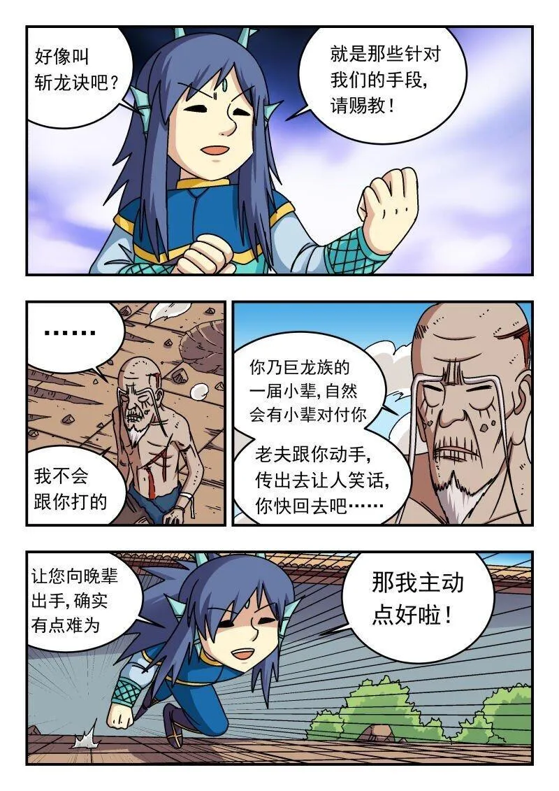 刺杀大明朱元璋漫画,267 二六七10图