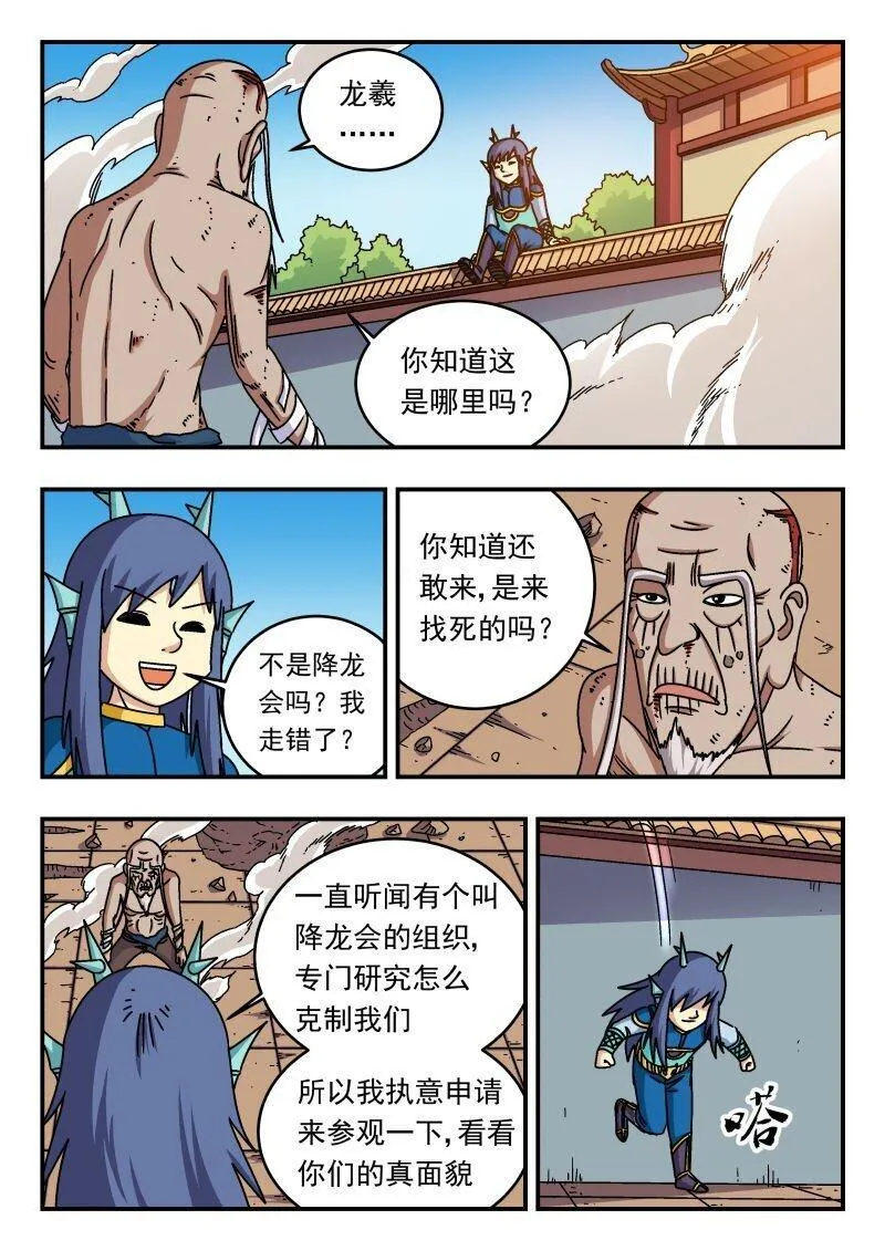 刺杀大明朱元璋漫画,267 二六七9图