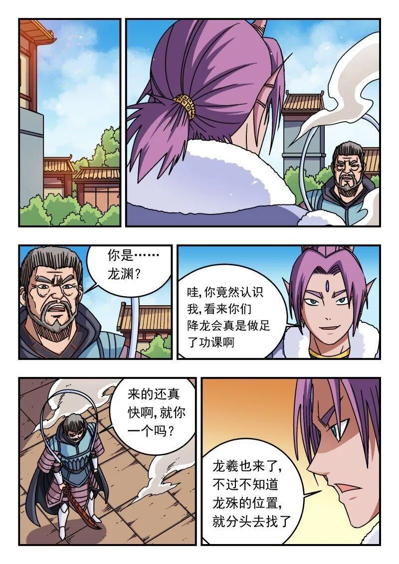 刺杀大明朱元璋漫画,267 二六七13图