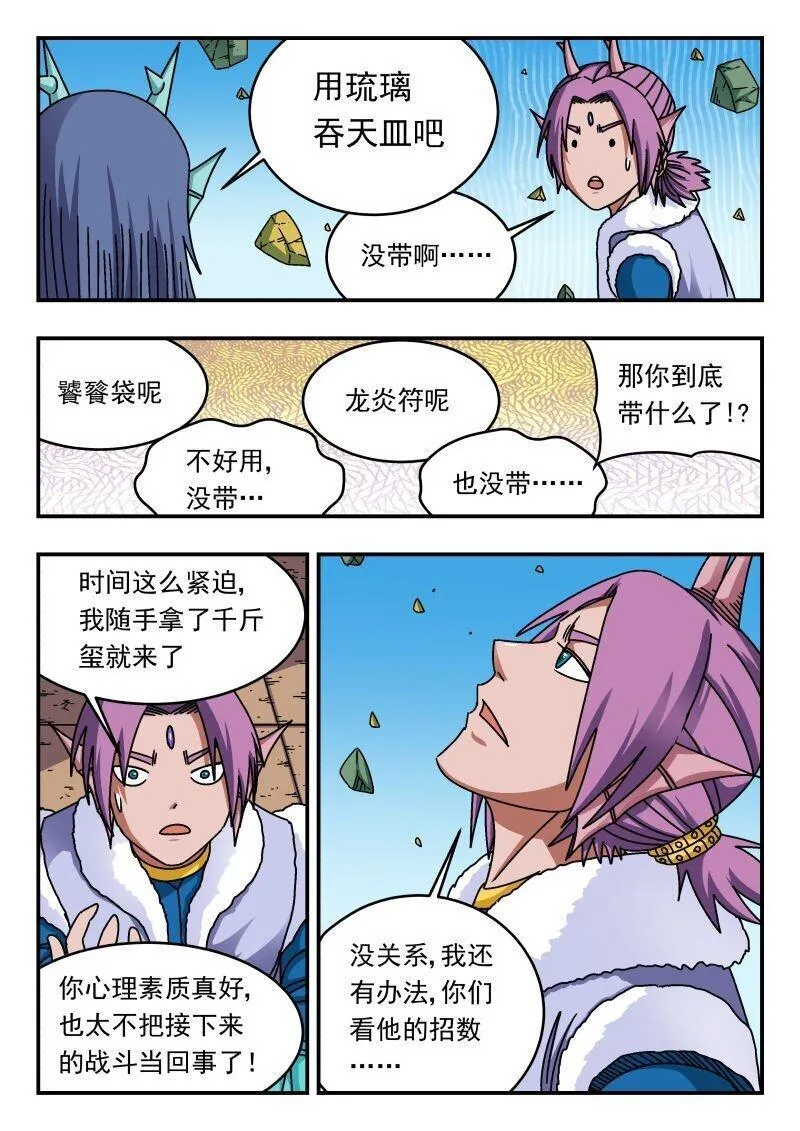 刺杀灰喜鹊漫画,271 二七一6图