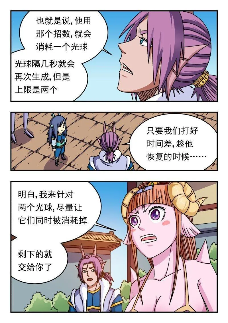 刺杀灰喜鹊漫画,271 二七一8图