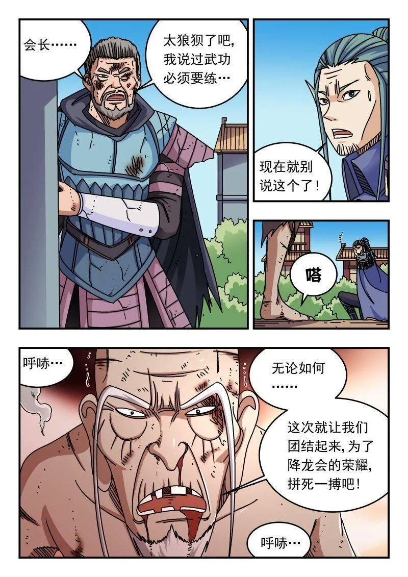 刺杀游戏漫画,272 二七二8图