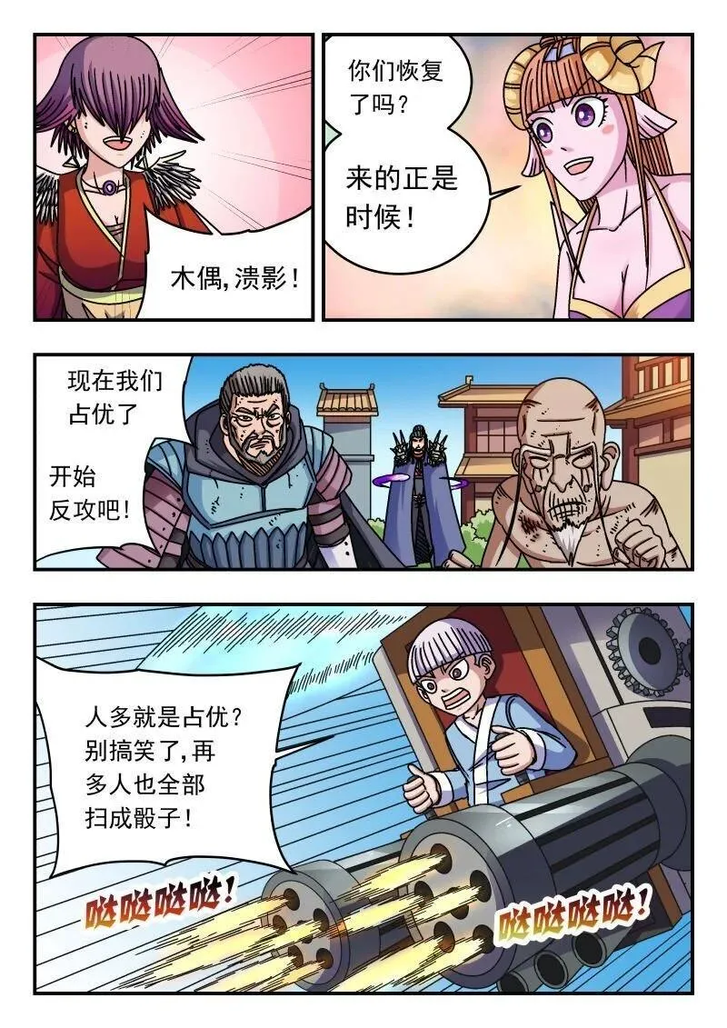 刺杀大圣在线漫画阅读漫画,274 二七四1图