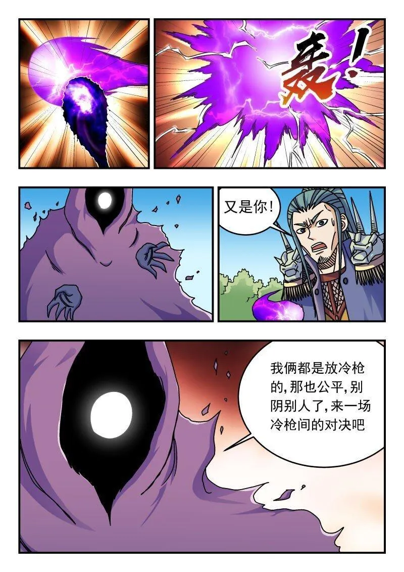 刺杀大圣在线漫画阅读漫画,274 二七四10图