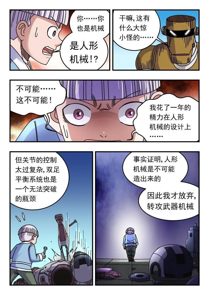 刺杀大圣在线漫画阅读漫画,274 二七四6图