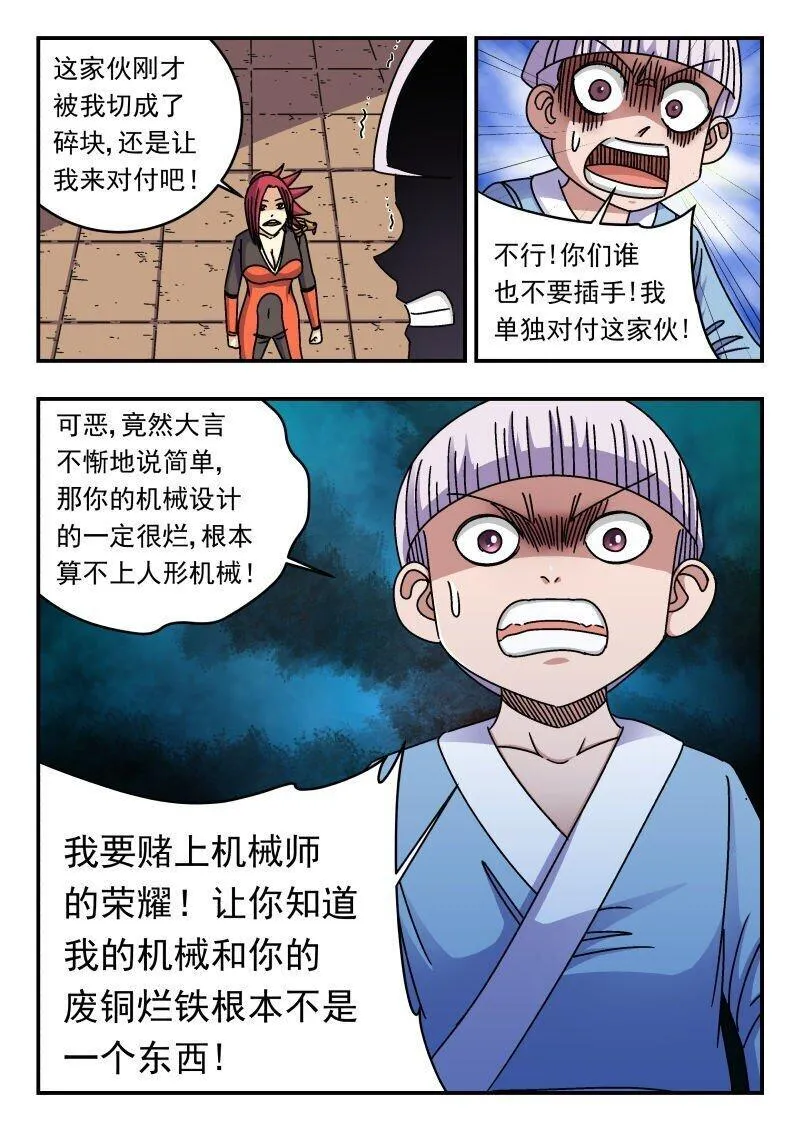 刺杀大圣在线漫画阅读漫画,274 二七四8图