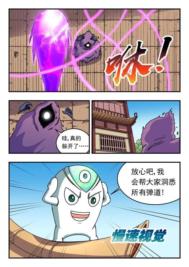 刺杀大圣在线漫画阅读漫画,274 二七四14图