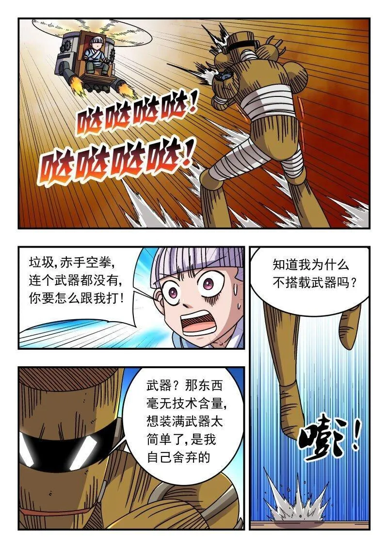 刺杀大圣在线漫画阅读漫画,274 二七四15图