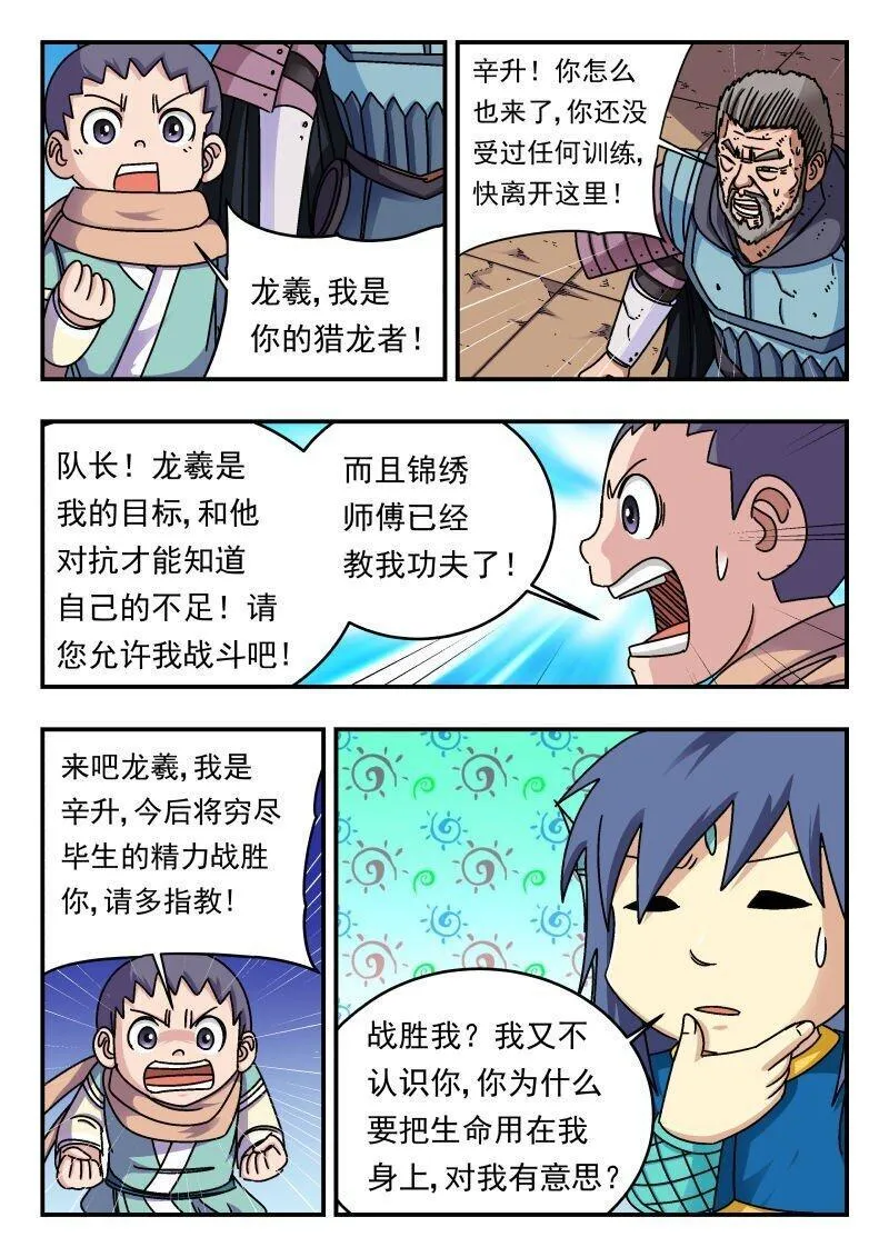 刺杀大明朱元璋漫画,276 二七六1图