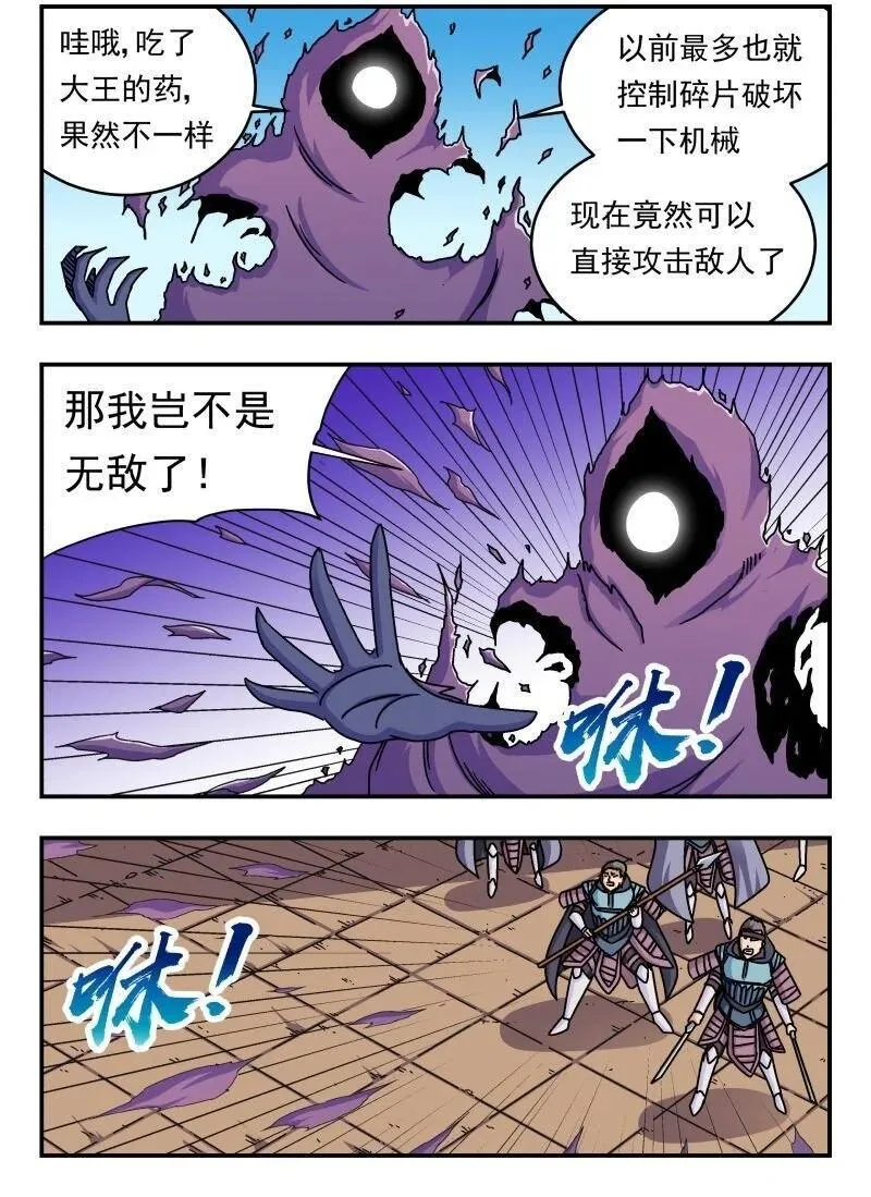 刺杀灰喜鹊漫画,277 二七七3图