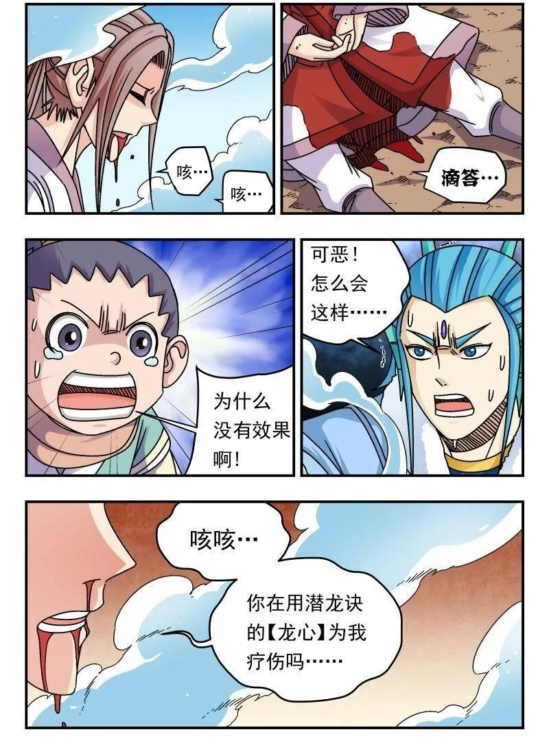 刺杀大王王亚樵片尾曲漫画,279 二七九4图