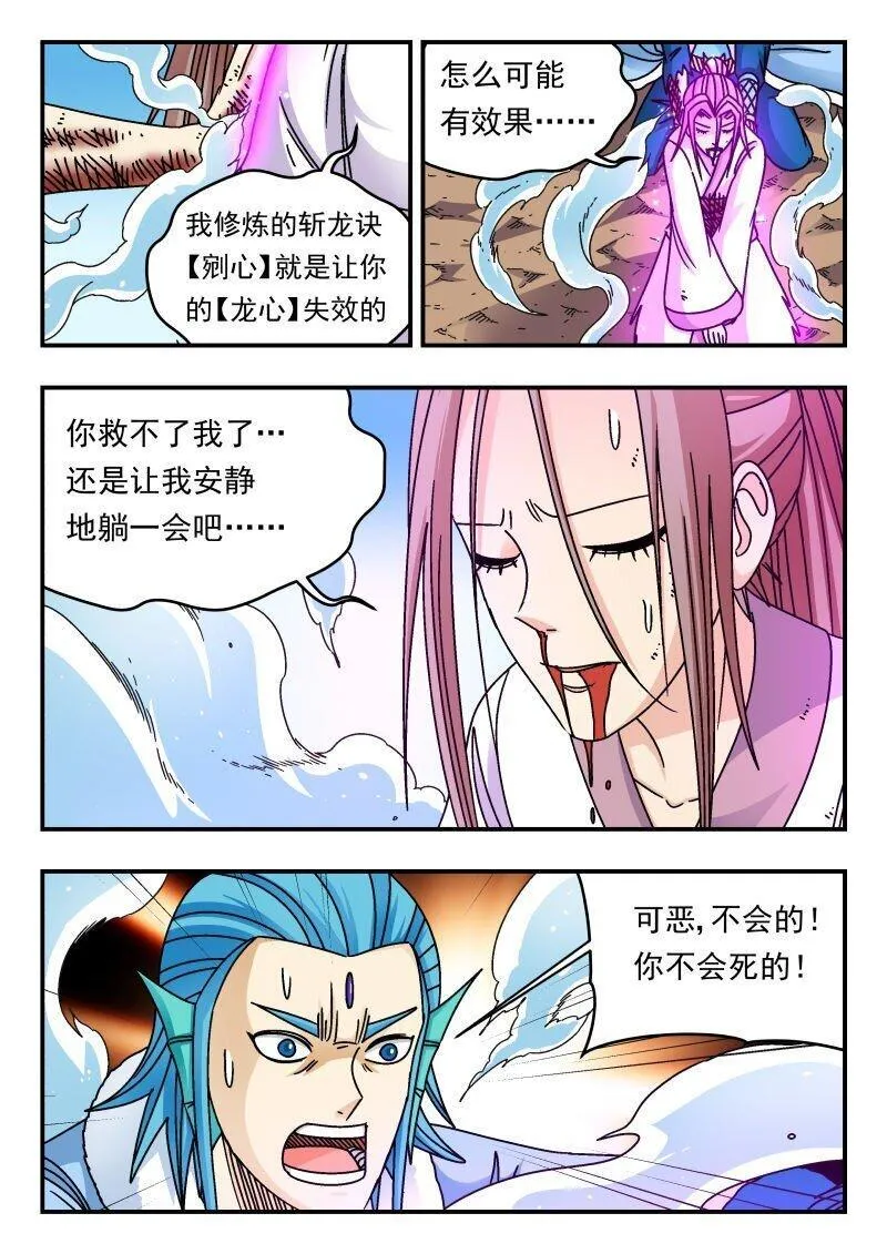 刺杀大王王亚樵片尾曲漫画,279 二七九5图