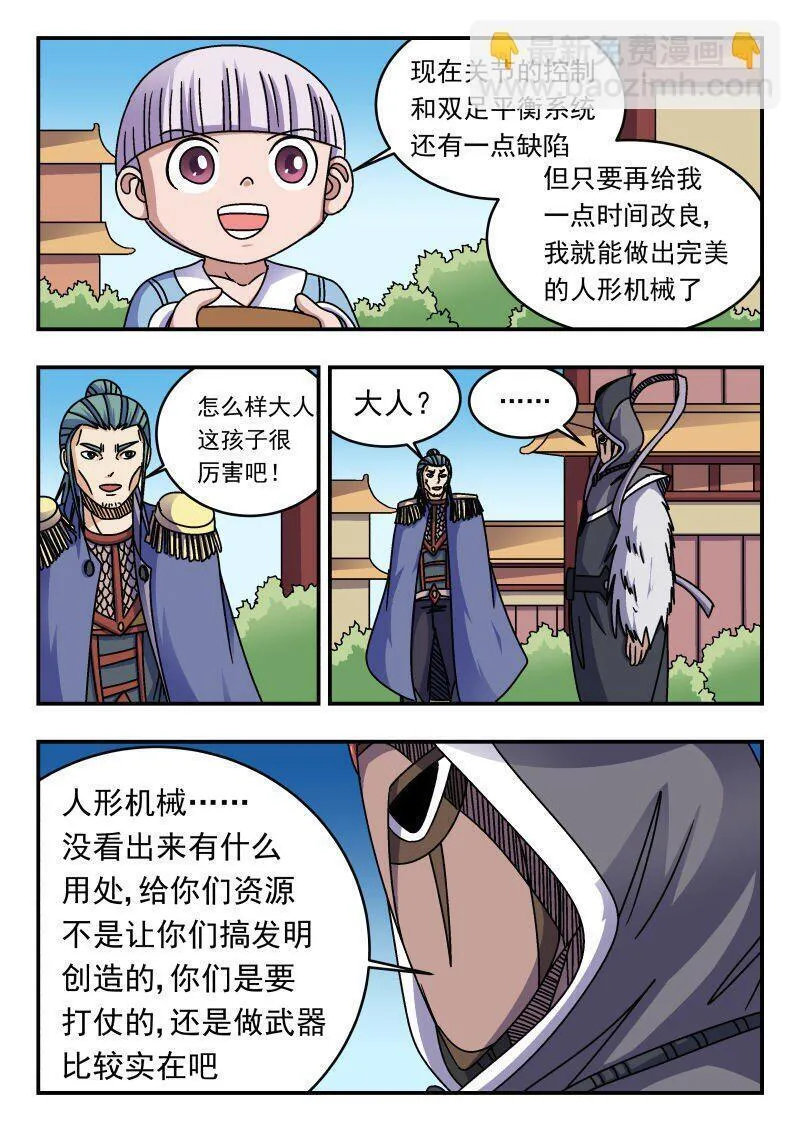 刺杀大王王亚樵片尾曲漫画,279 二七九14图