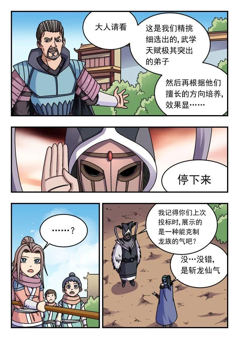 刺杀大王王亚樵片尾曲漫画,279 二七九10图