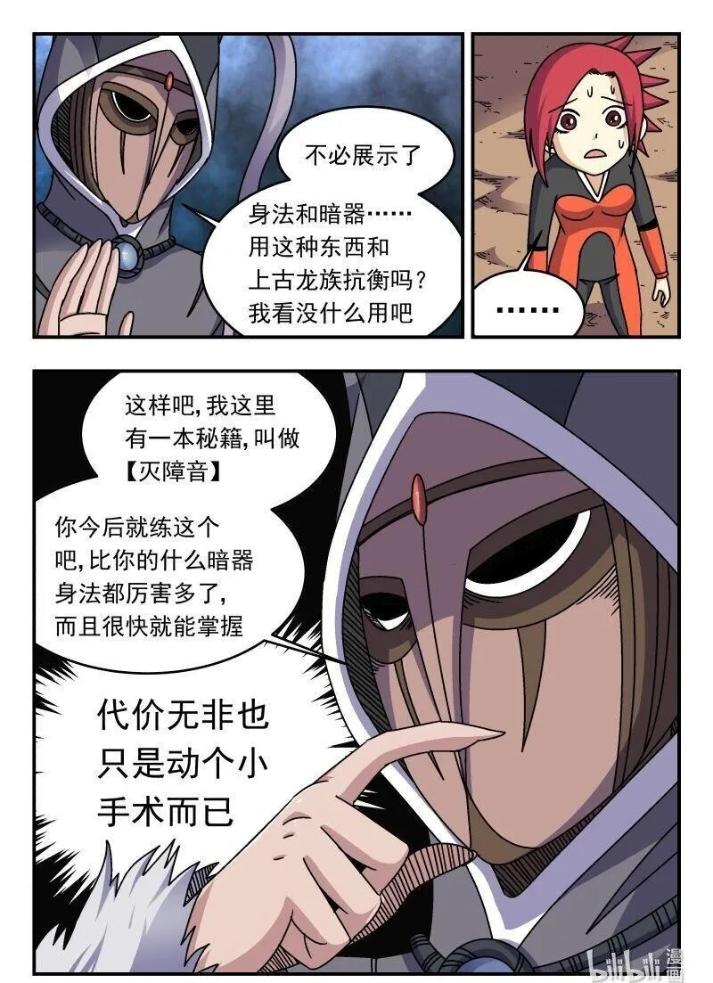 刺杀大王王亚樵片尾曲漫画,279 二七九16图