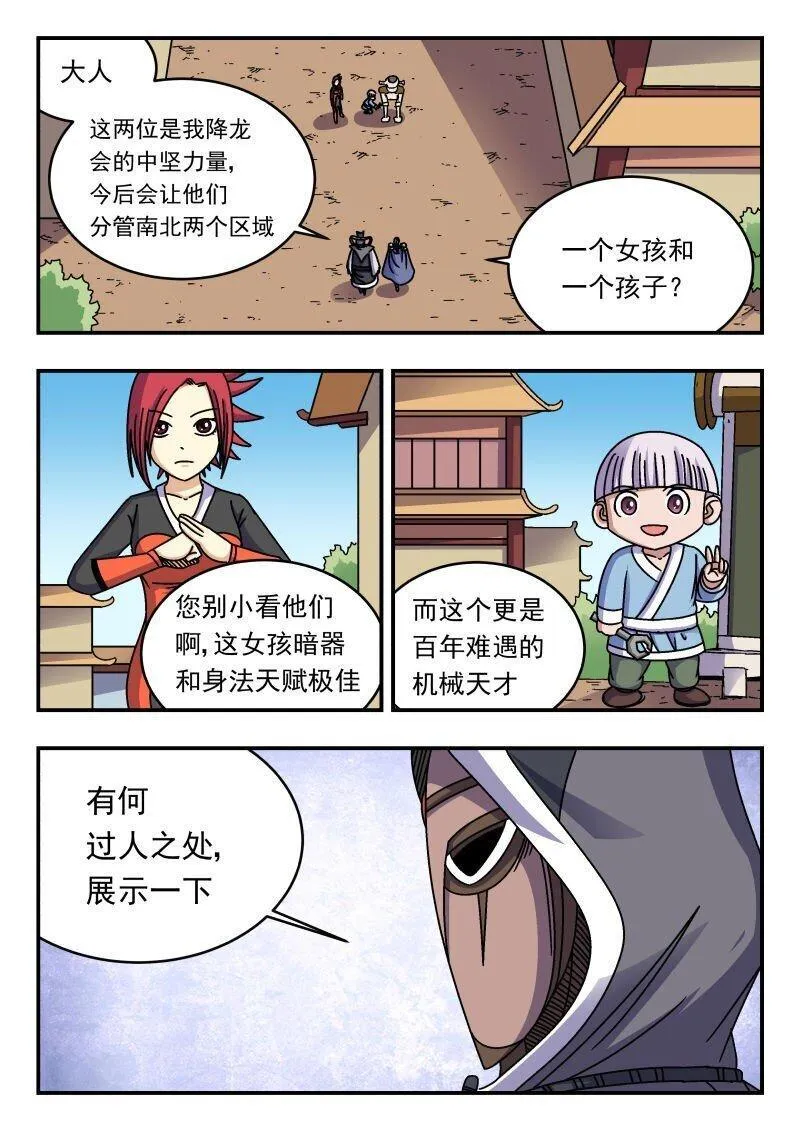 刺杀大王王亚樵片尾曲漫画,279 二七九12图