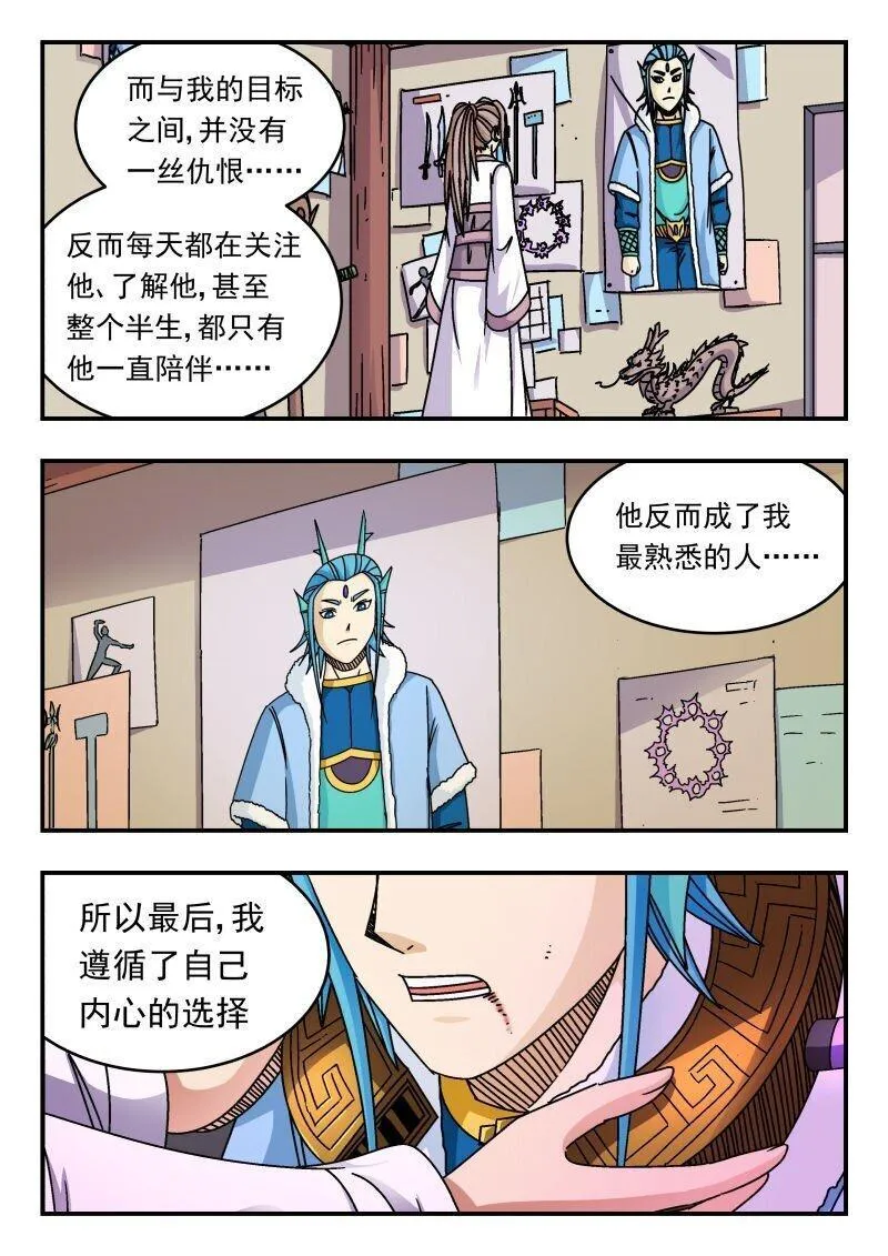 刺杀大明朱元璋漫画,280 二八〇13图