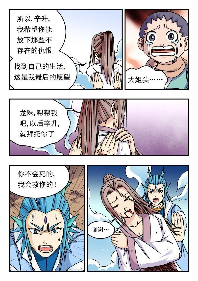 刺杀大明朱元璋漫画,280 二八〇14图