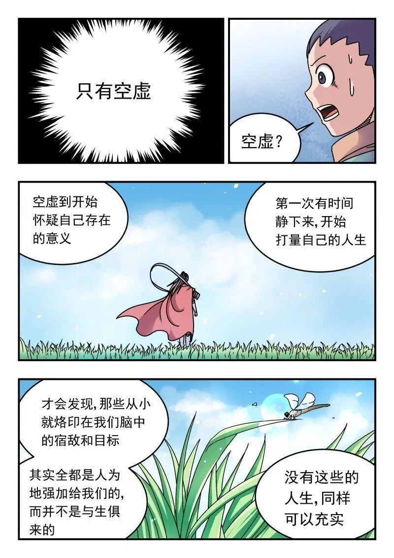 刺杀大明朱元璋漫画,280 二八〇12图