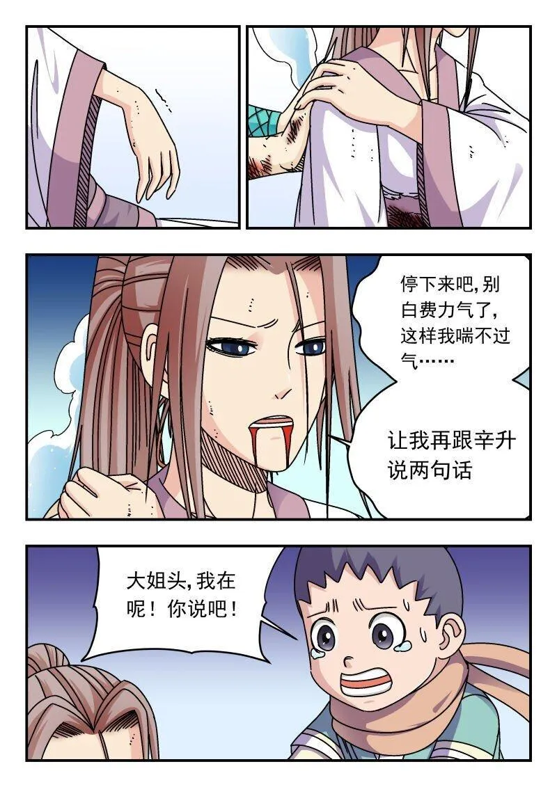 刺杀大明朱元璋漫画,280 二八〇10图