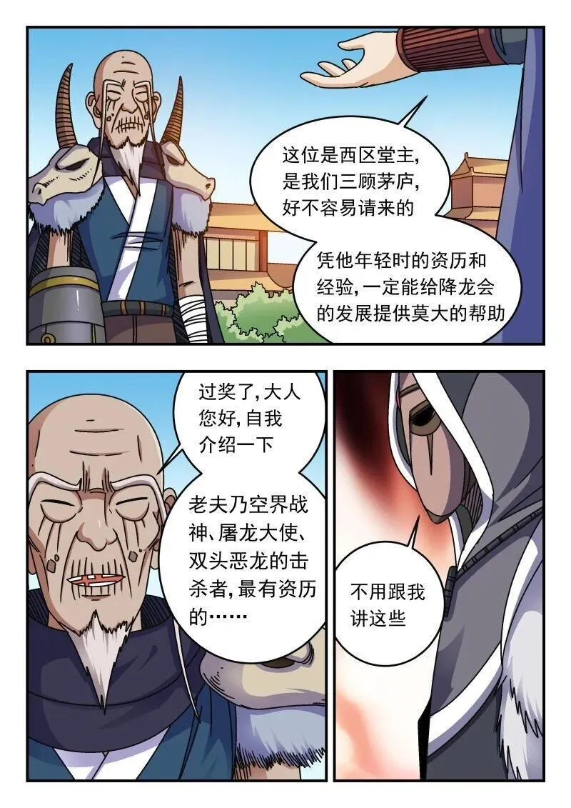 刺杀大明朱元璋漫画,280 二八〇1图