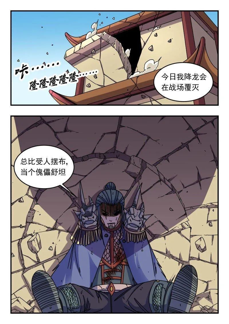 刺杀大明朱元璋漫画,280 二八〇8图