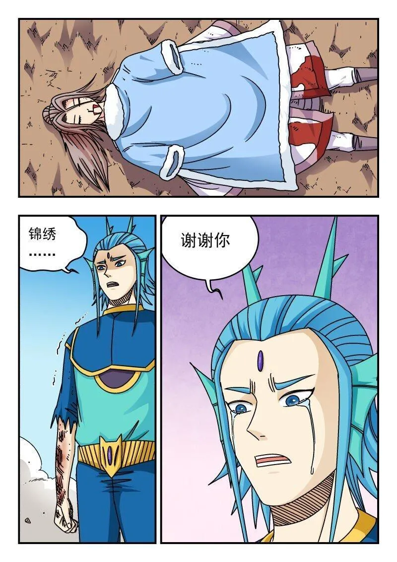 刺杀大圣在线漫画阅读漫画,281 二八一4图