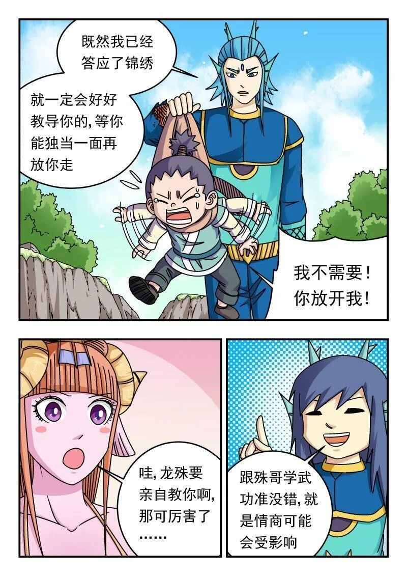 刺杀大圣在线漫画阅读漫画,281 二八一14图