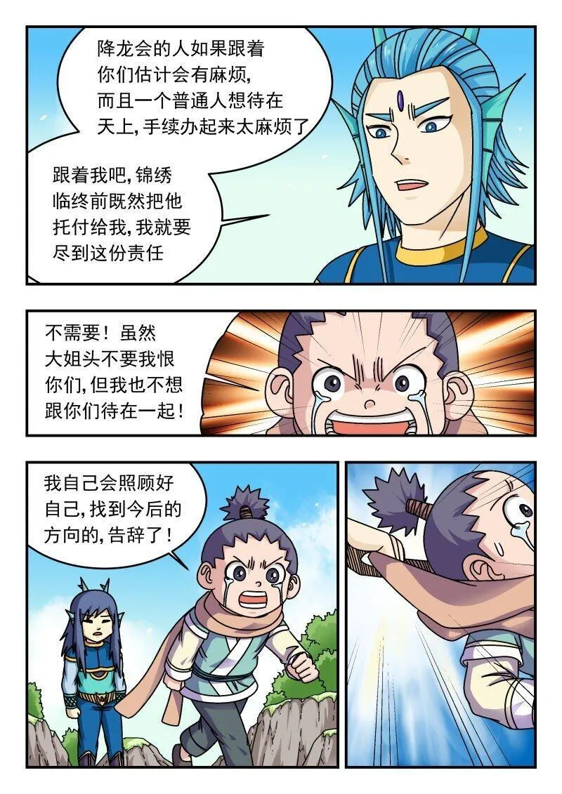 刺杀大圣在线漫画阅读漫画,281 二八一13图