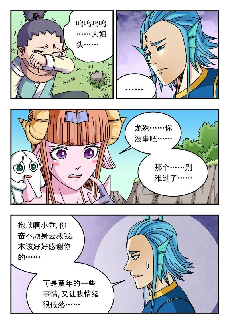 刺杀大圣在线漫画阅读漫画,281 二八一10图