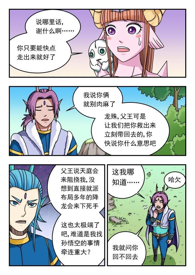 刺杀大圣在线漫画阅读漫画,281 二八一11图