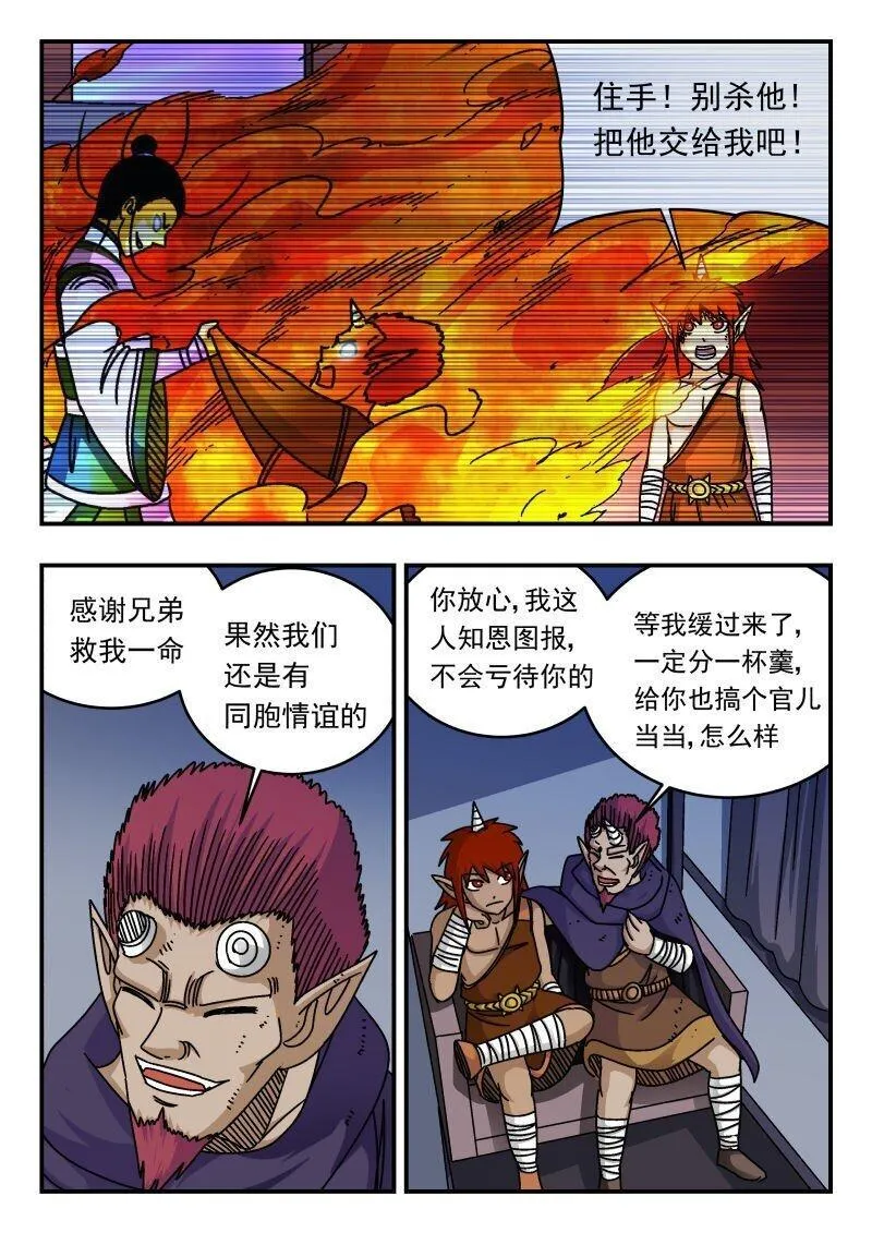 刺杀游戏漫画,283 二八三13图