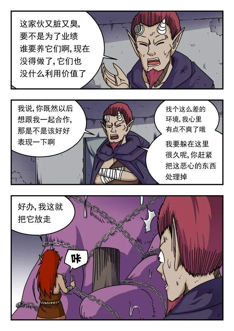 刺杀游戏漫画,284 二八四3图