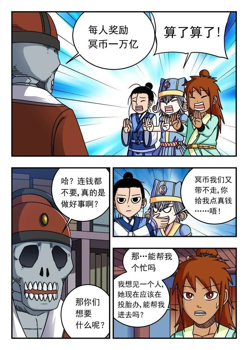 刺杀游戏漫画,284 二八四10图