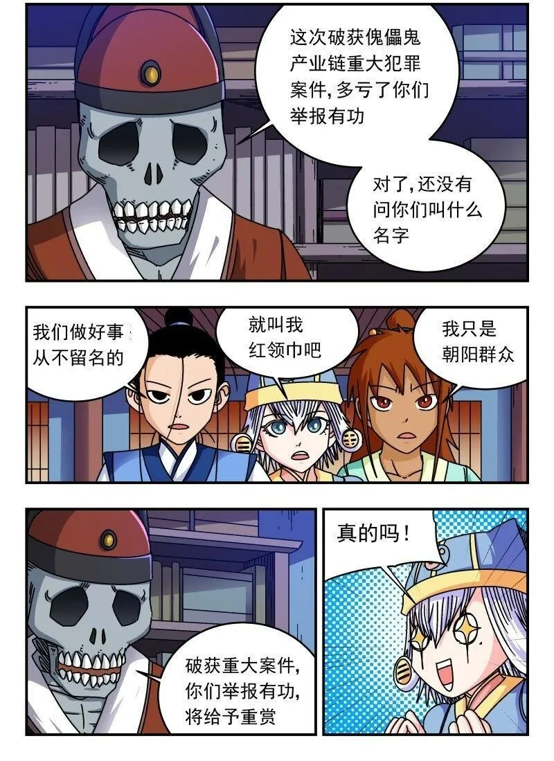 刺杀游戏漫画,284 二八四9图