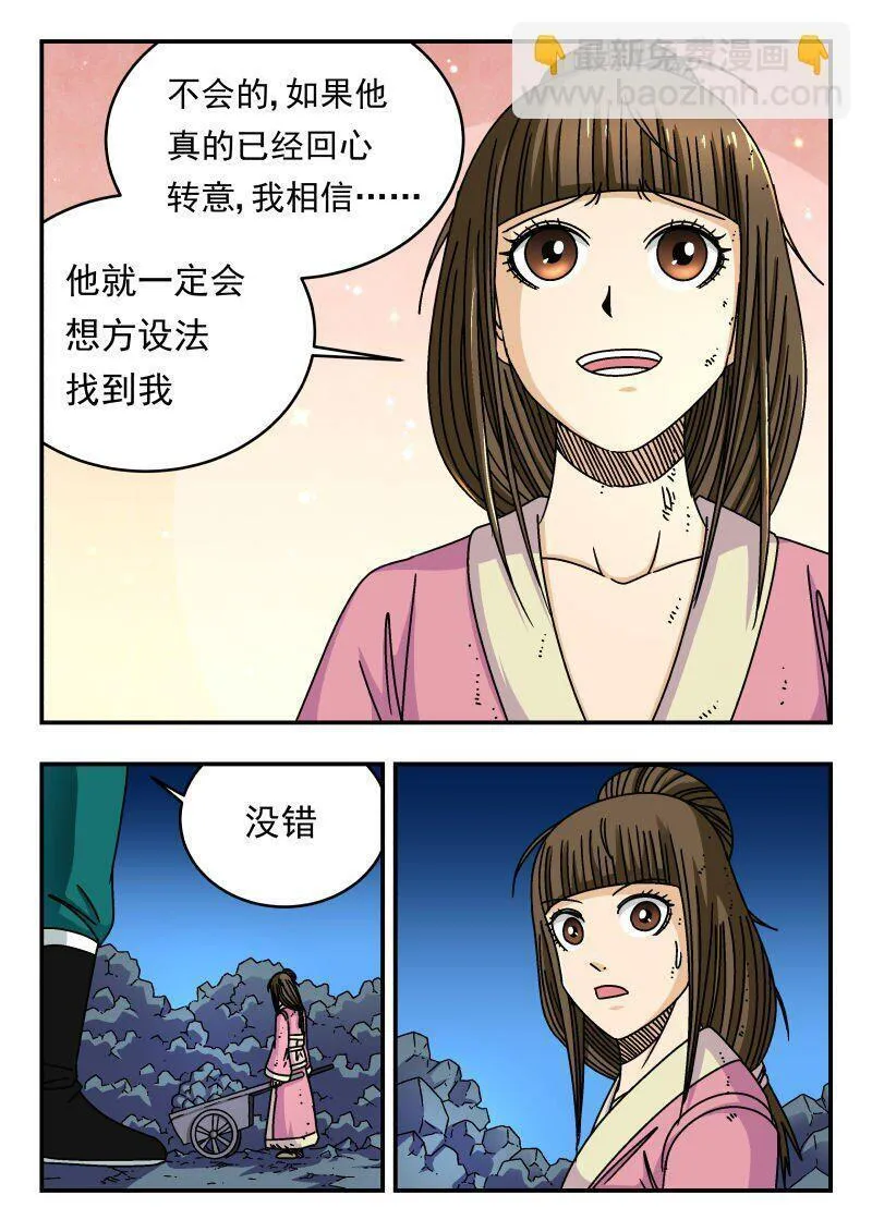 刺杀国王漫画,285 二八五5图