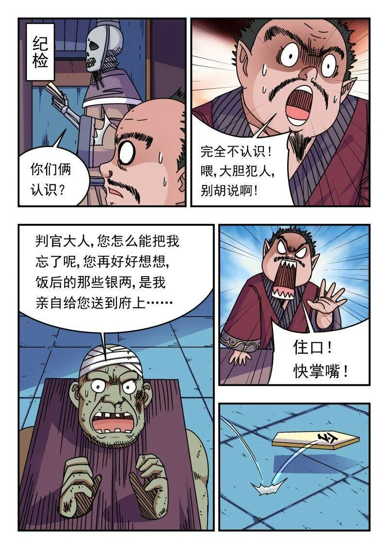 刺杀国王漫画,285 二八五12图