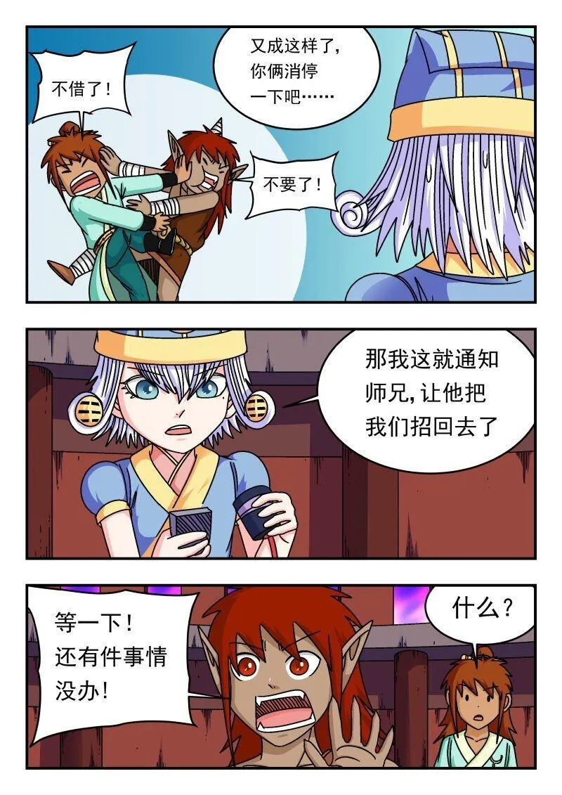 刺杀大明朱元璋漫画,286 二八六10图