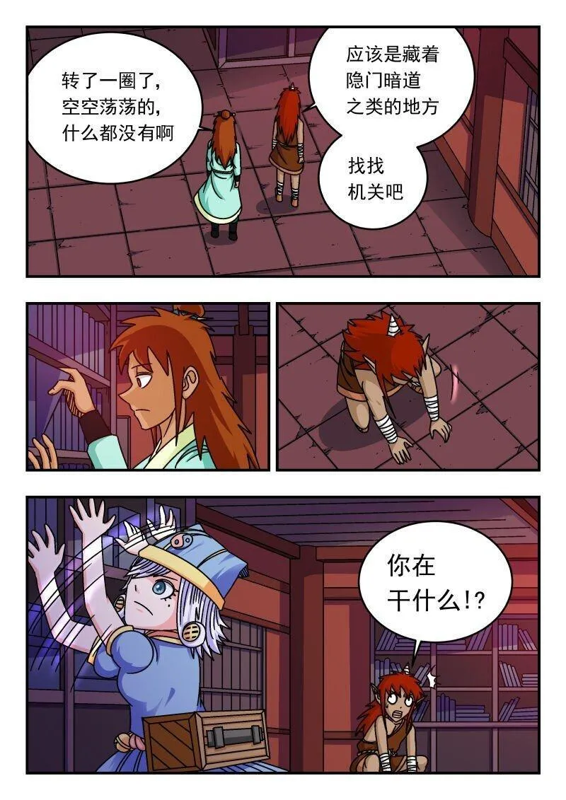 刺杀大明朱元璋漫画,286 二八六12图