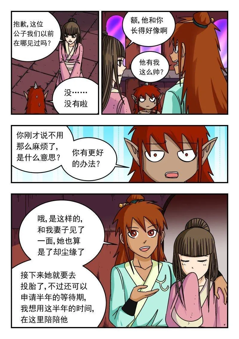 刺杀大明朱元璋漫画,286 二八六5图