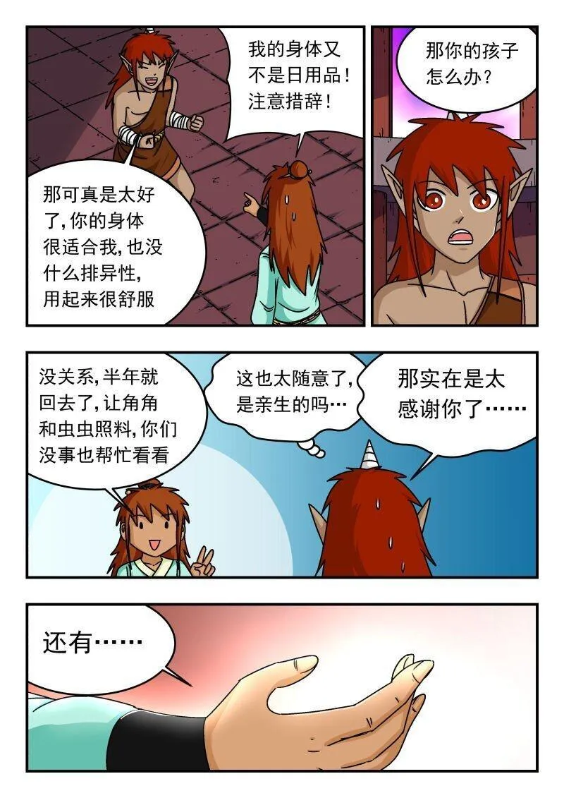 刺杀大明朱元璋漫画,286 二八六7图