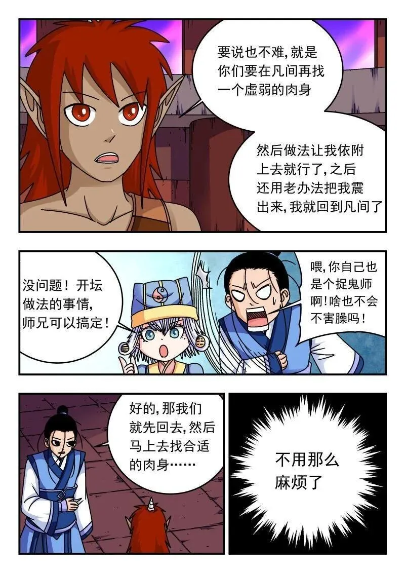 刺杀大明朱元璋漫画,286 二八六3图