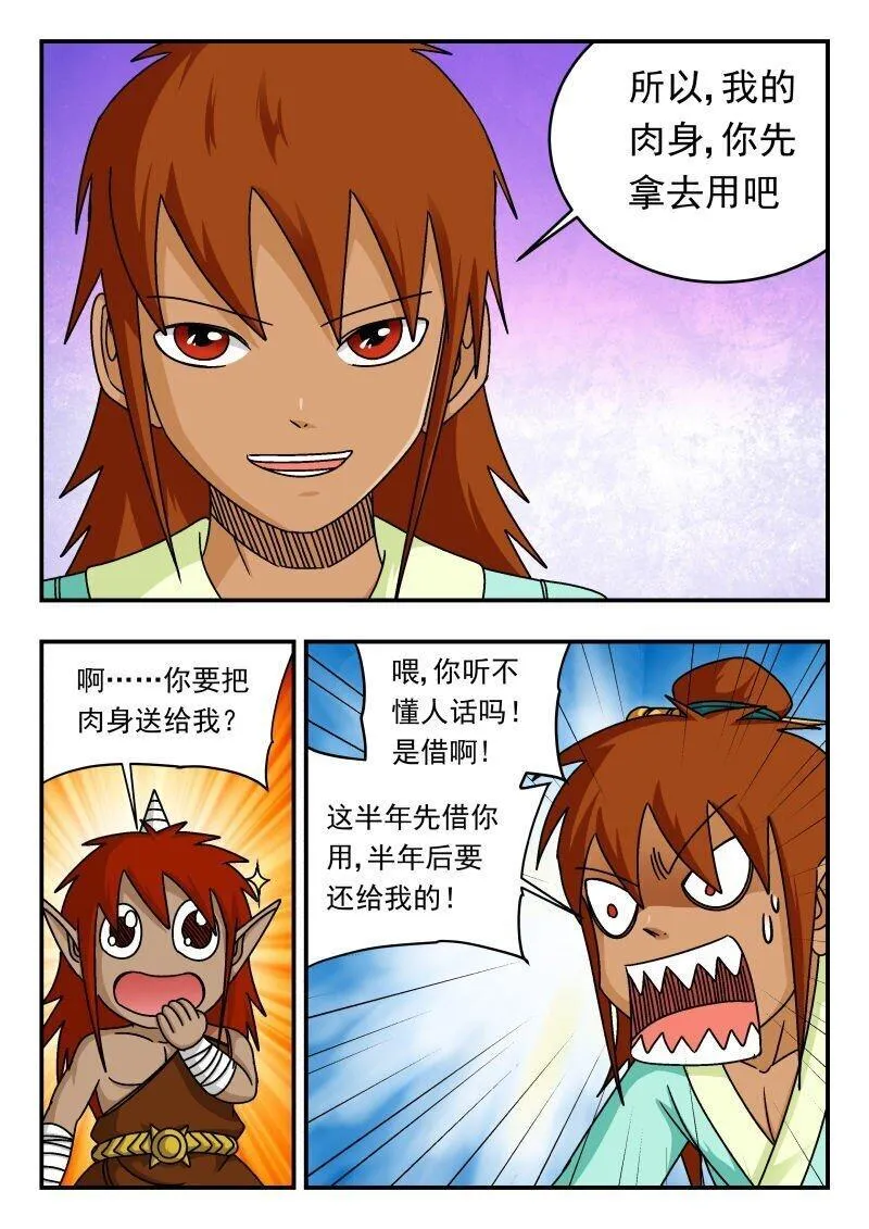 刺杀大明朱元璋漫画,286 二八六6图