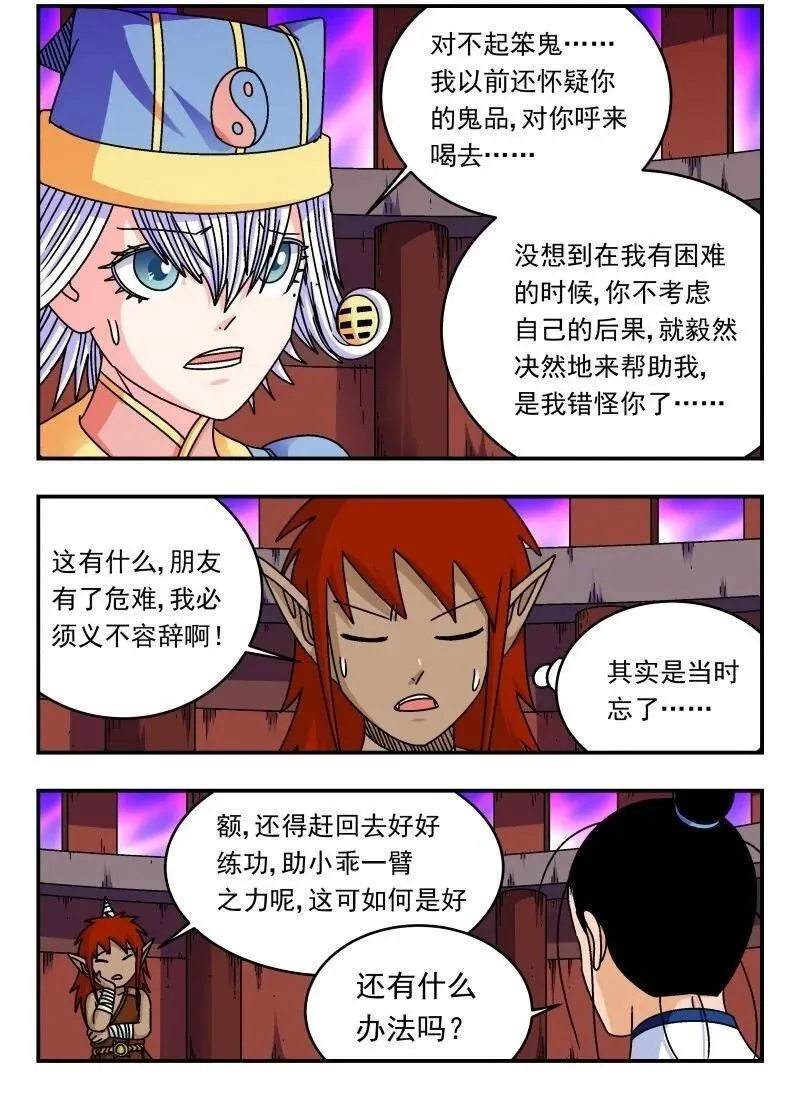 刺杀大明朱元璋漫画,286 二八六2图